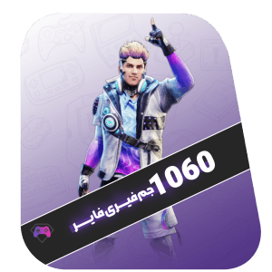 1060 جم با آیدی