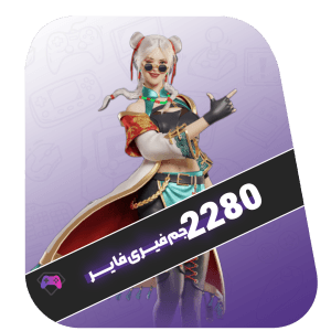 2280 جم با آیدی