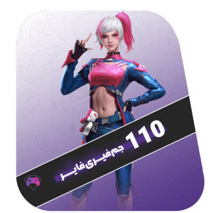 110 جم با آیدی